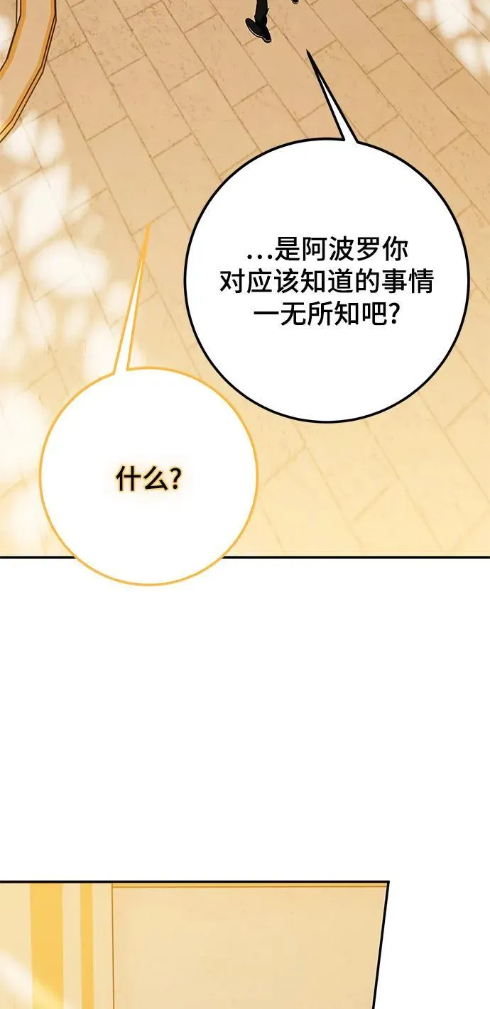 [第128话] 嫉妒的恶魔 第90页