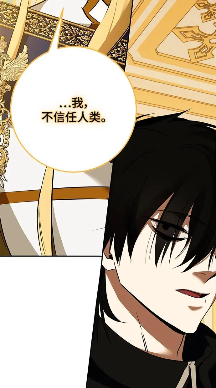[第128话] 嫉妒的恶魔 第92页