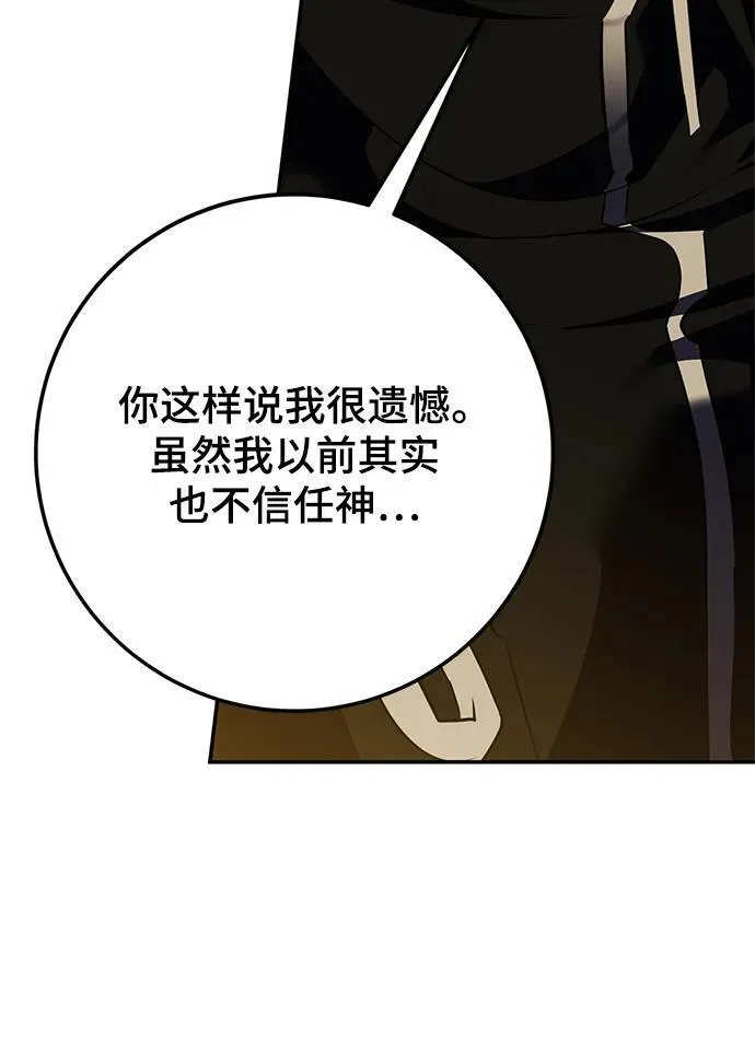 [第128话] 嫉妒的恶魔 第93页