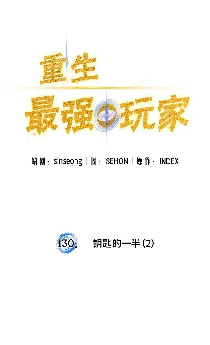 [第130话] 钥匙的一半（2） 第34页