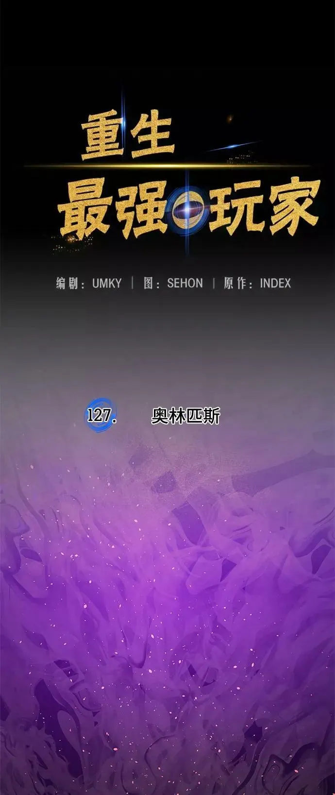 [第127话] 奥林匹斯 第23页