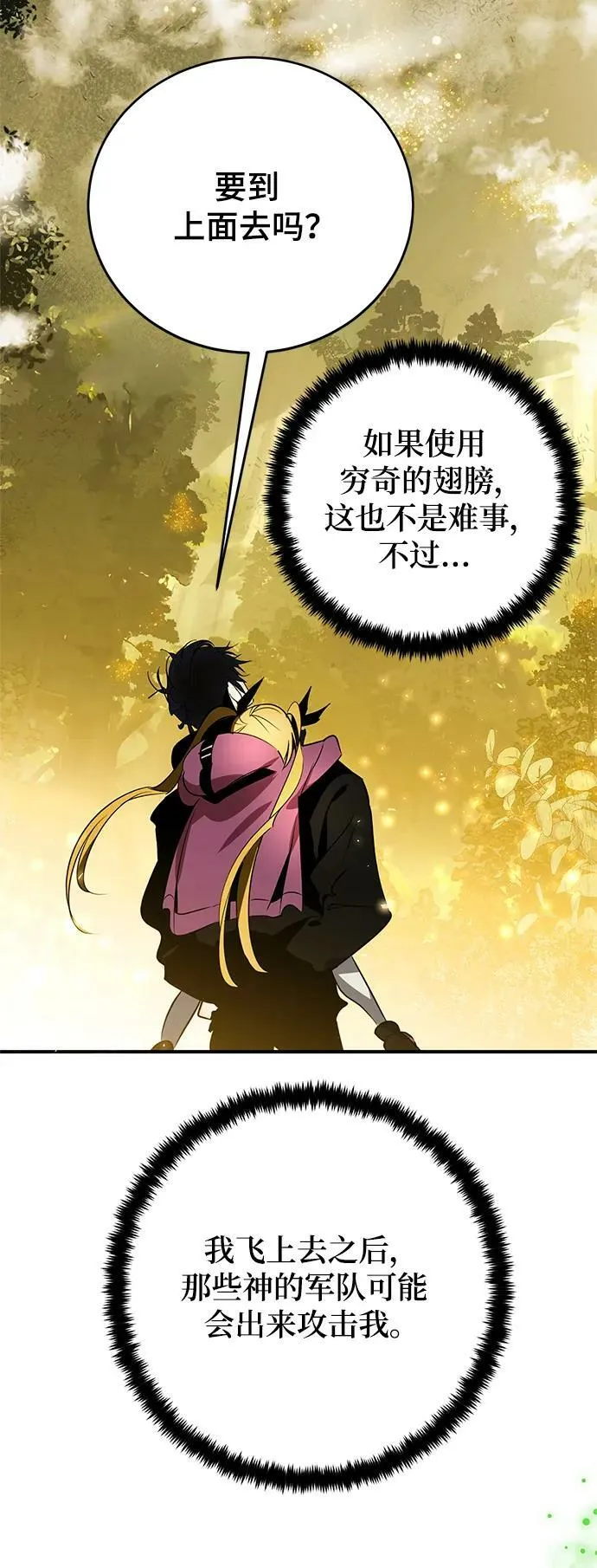 [第127话] 奥林匹斯 第27页
