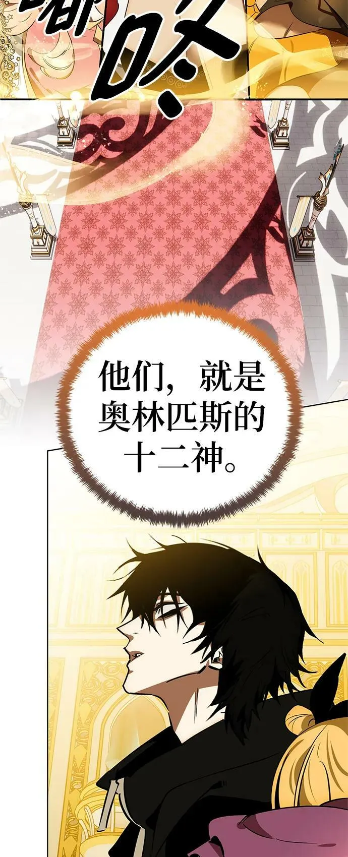 [第127话] 奥林匹斯 第42页
