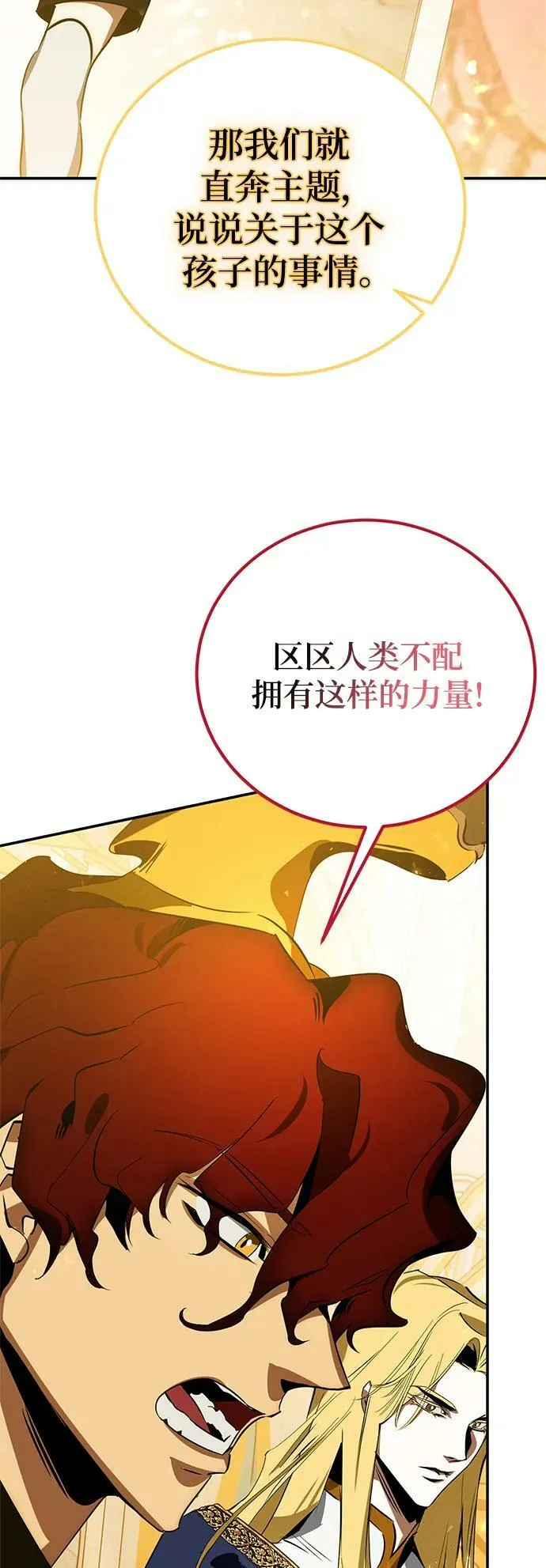 [第127话] 奥林匹斯 第56页