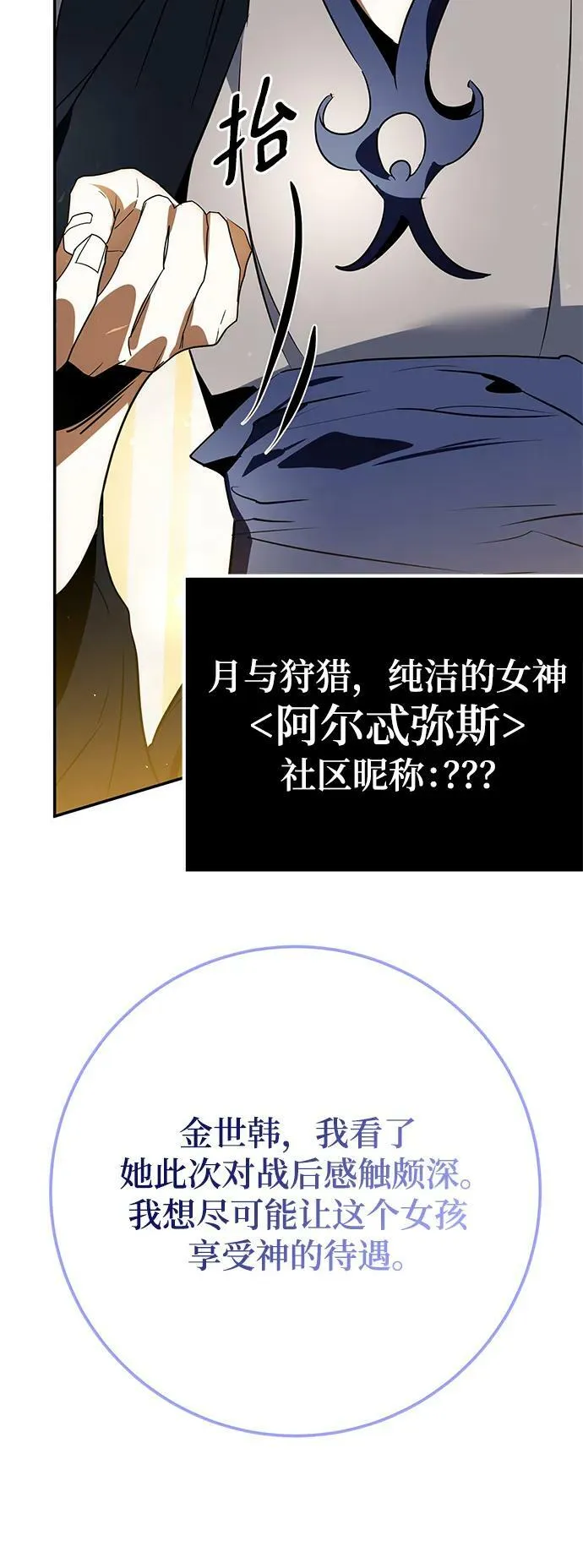 [第127话] 奥林匹斯 第59页