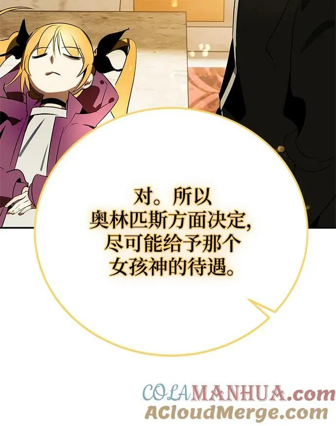 [第127话] 奥林匹斯 第67页
