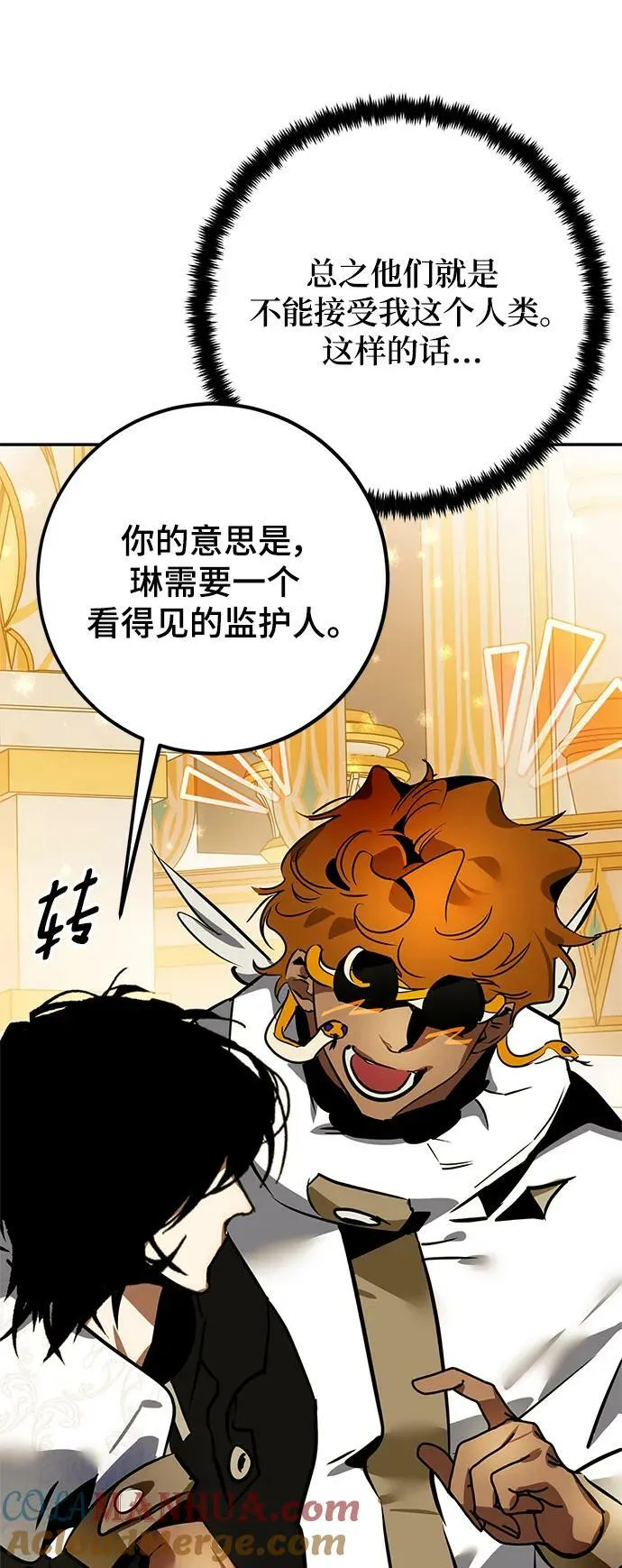 [第127话] 奥林匹斯 第76页