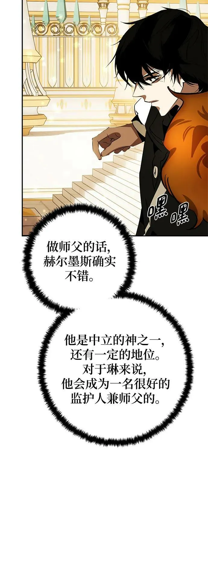 [第127话] 奥林匹斯 第80页