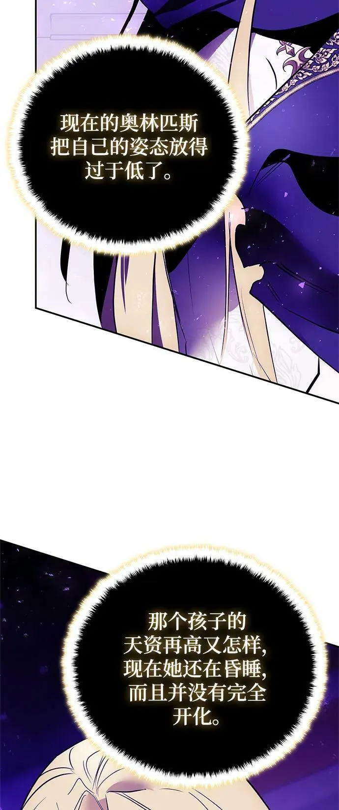 [第127话] 奥林匹斯 第89页
