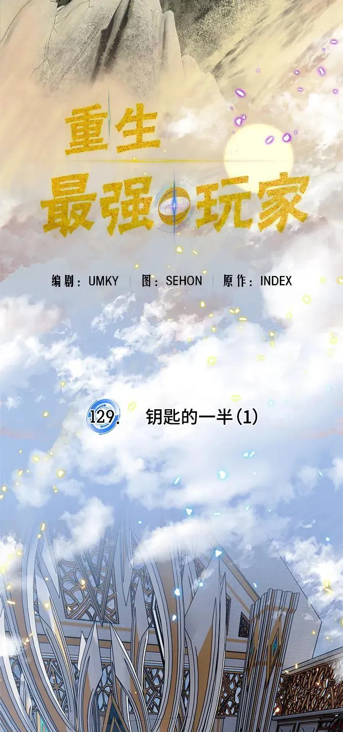 [第129话] 钥匙的一半（1） 第17页