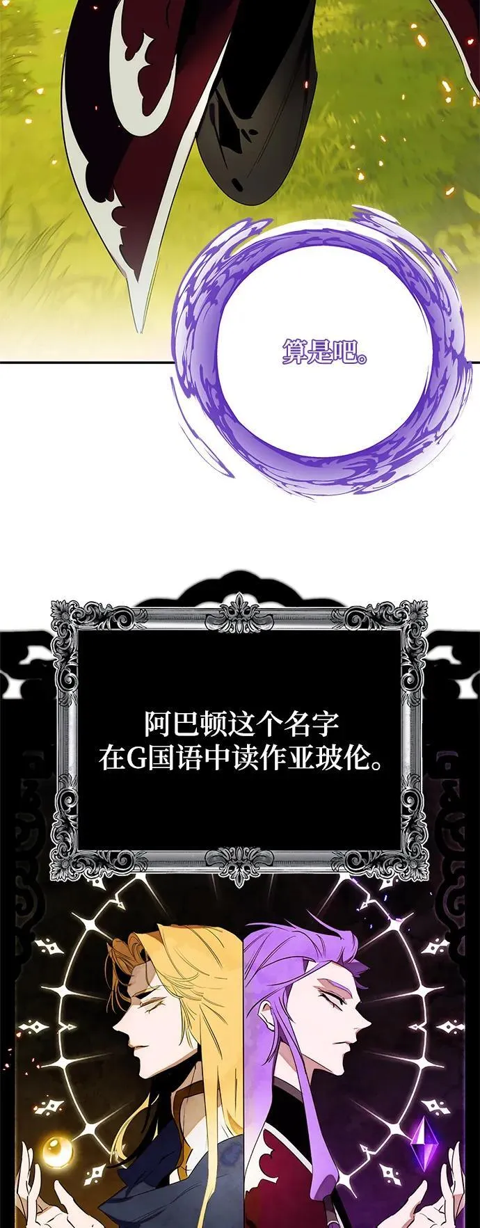[第129话] 钥匙的一半（1） 第80页