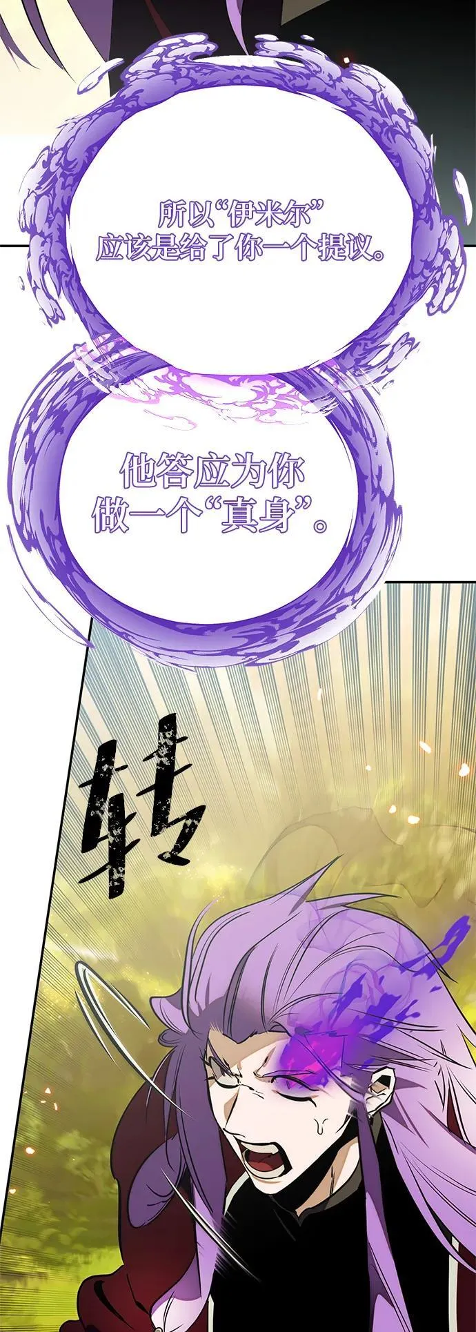 [第129话] 钥匙的一半（1） 第86页
