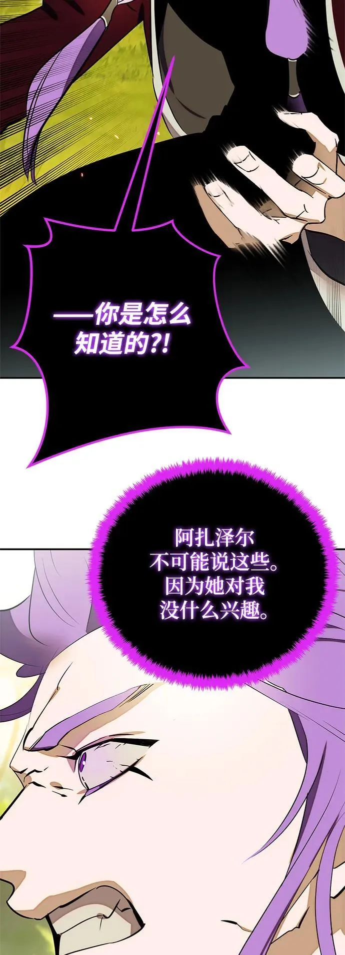 [第129话] 钥匙的一半（1） 第87页