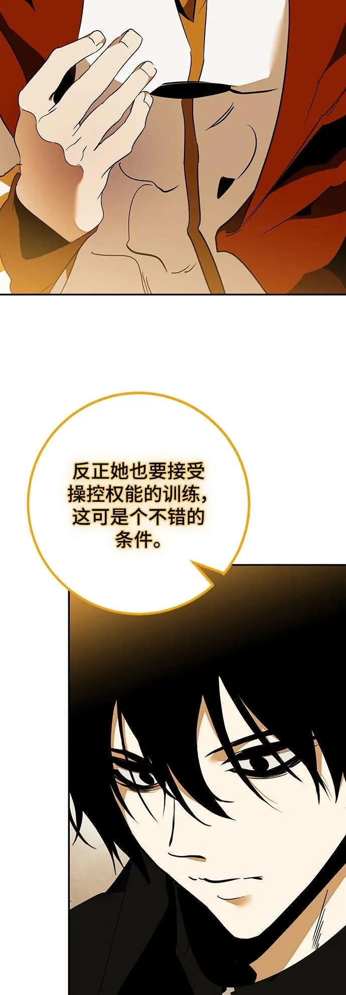 [第131话] 游戏开放（1） 第27页