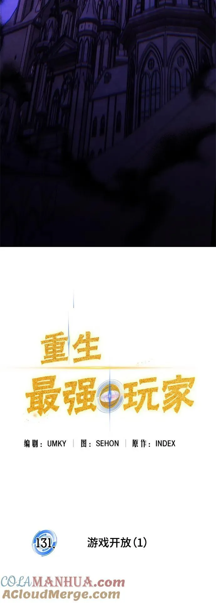 [第131话] 游戏开放（1） 第70页