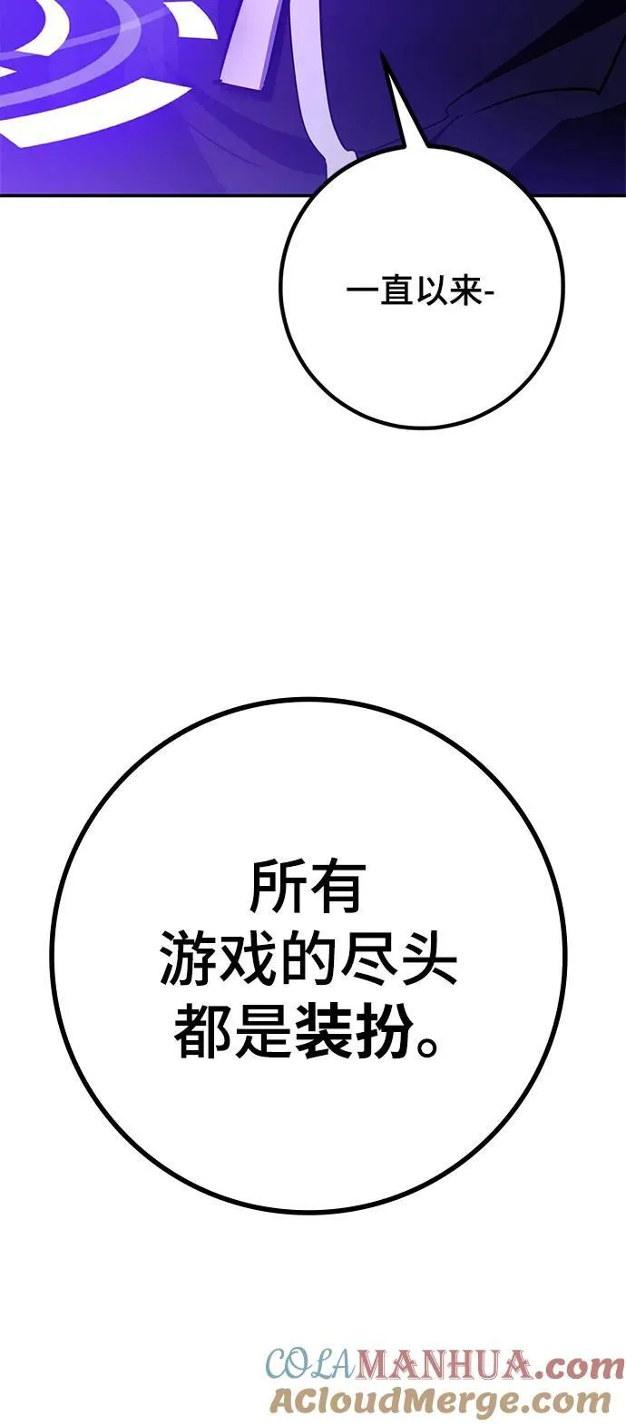 [第131话] 游戏开放（1） 第79页
