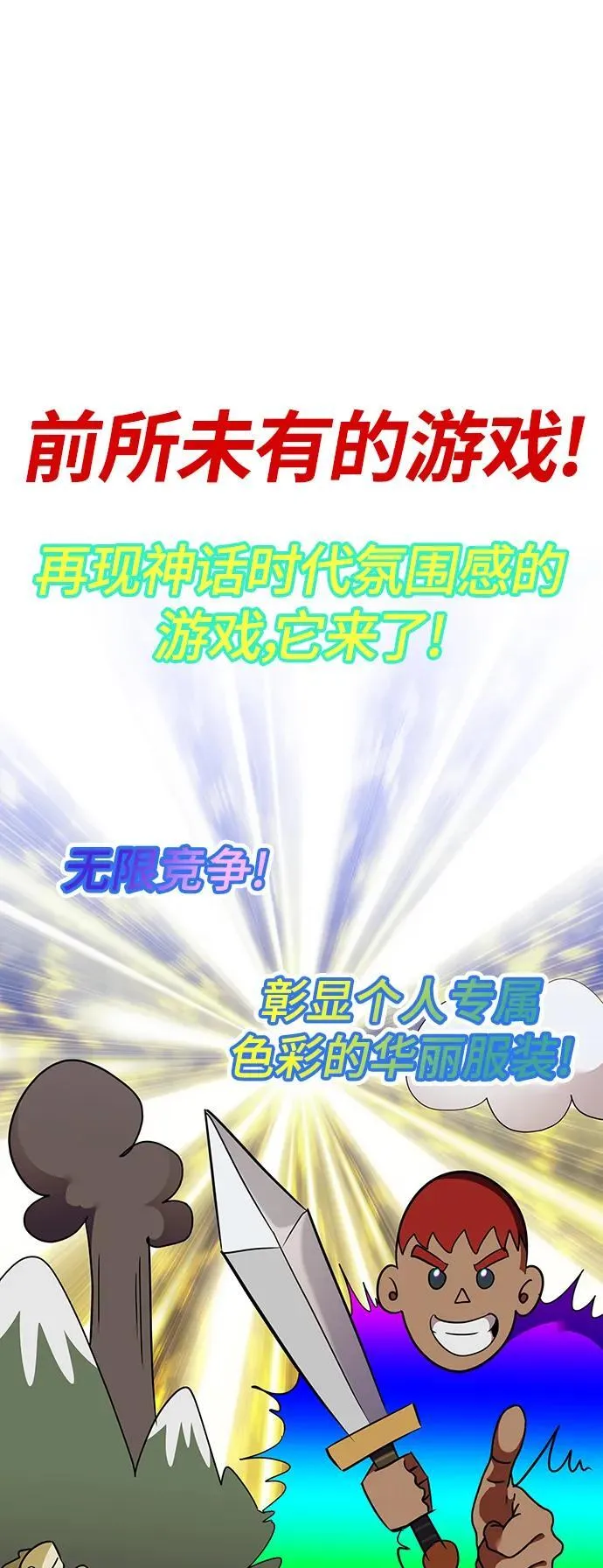 [第131话] 游戏开放（1） 第80页