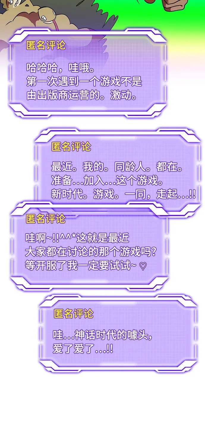 [第131话] 游戏开放（1） 第81页