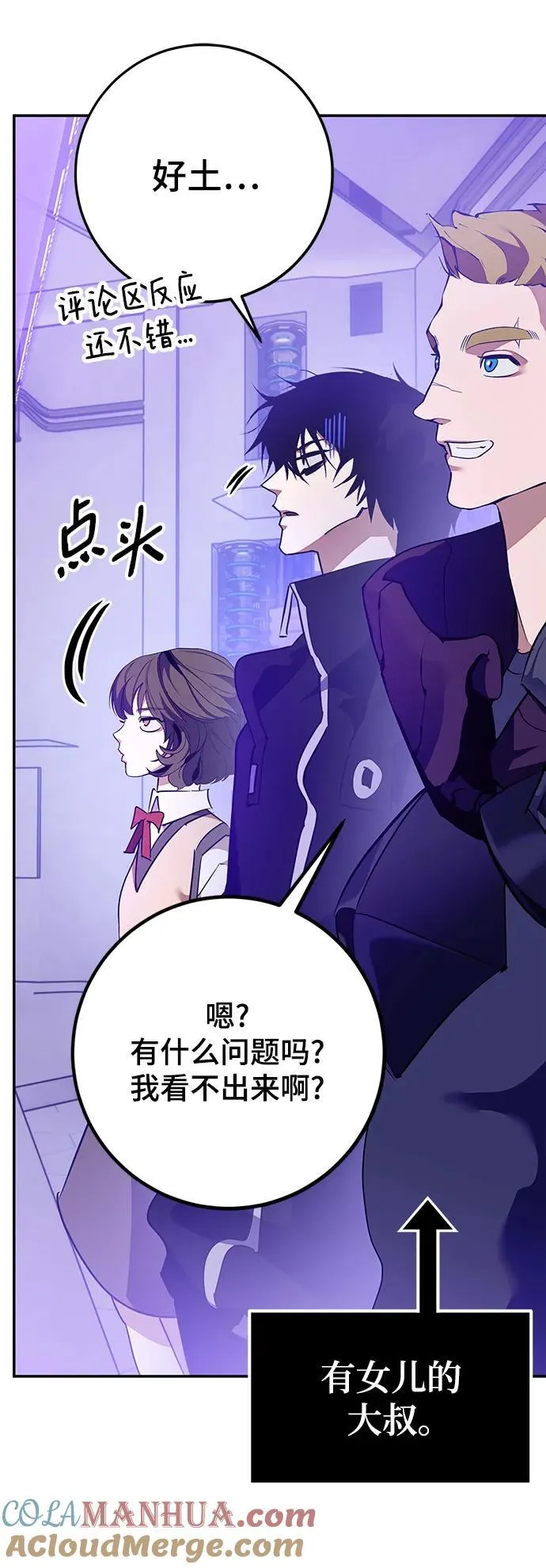 [第131话] 游戏开放（1） 第82页