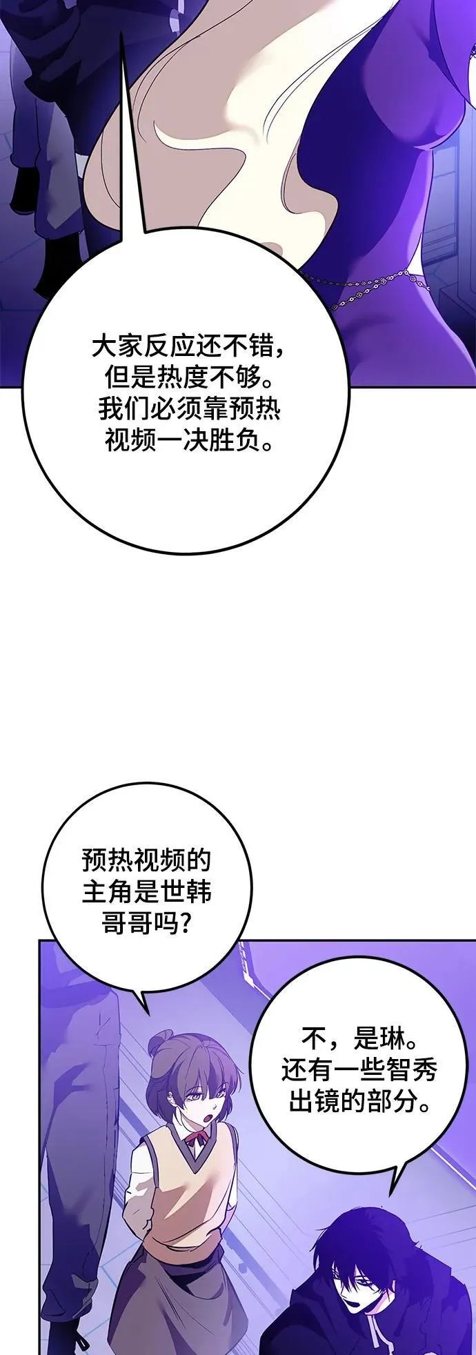 [第131话] 游戏开放（1） 第84页