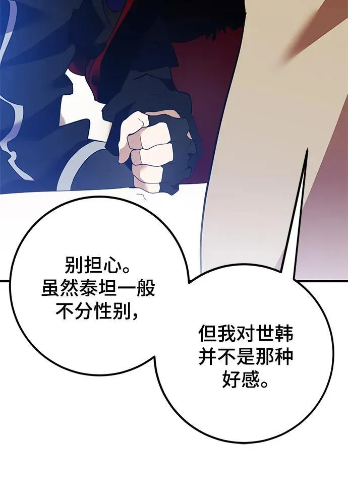 [第133话] 不顺利的跨界任务 第11页