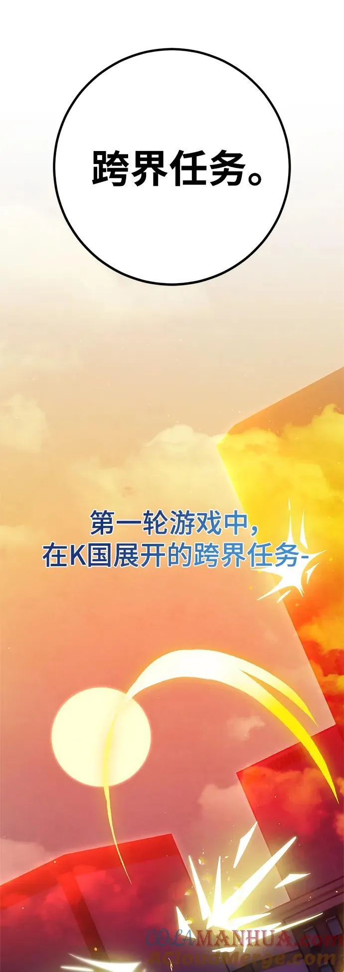 [第133话] 不顺利的跨界任务 第25页