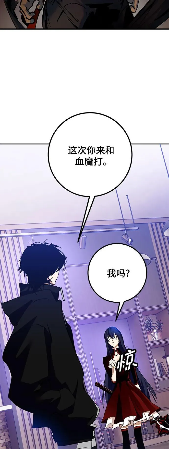 [第133话] 不顺利的跨界任务 第27页