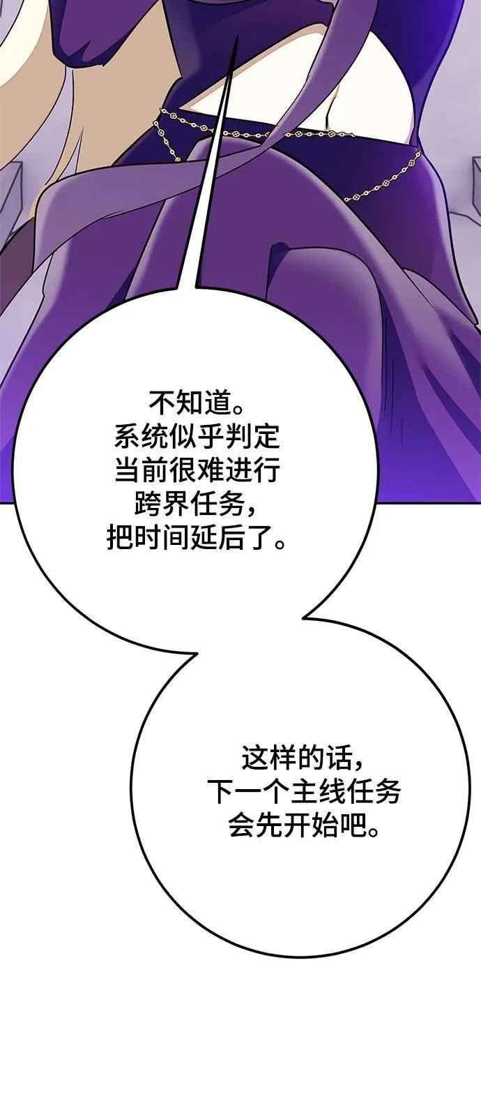 [第133话] 不顺利的跨界任务 第36页