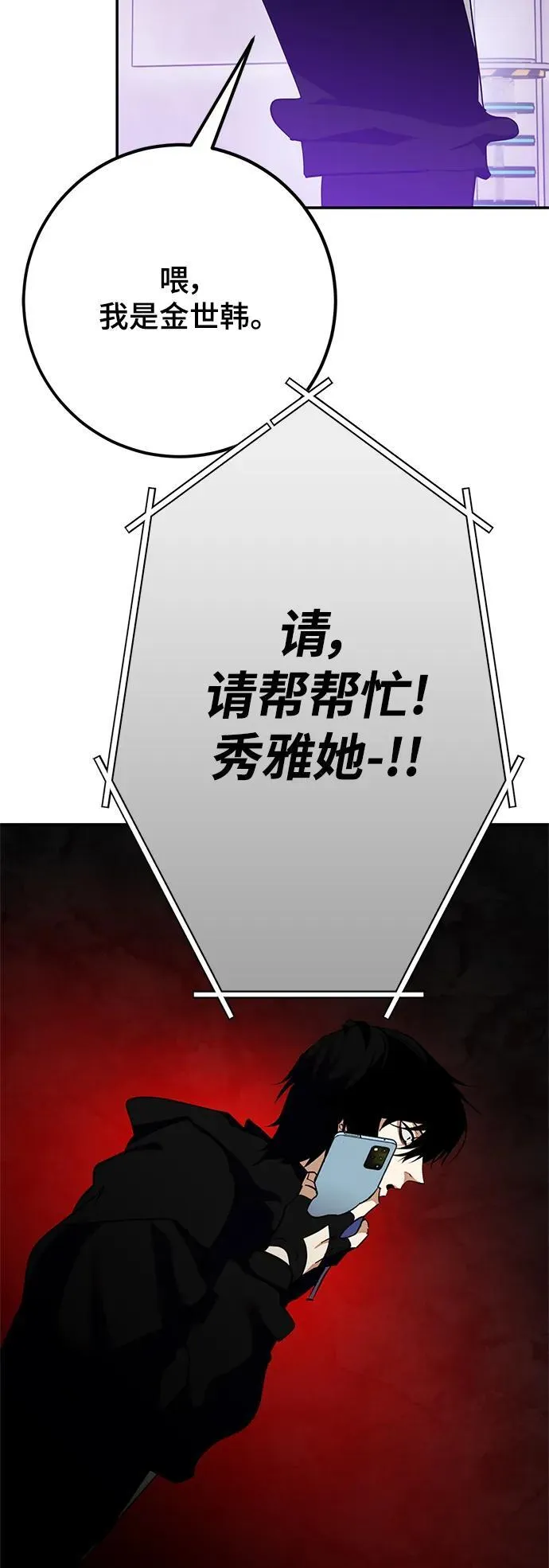 [第133话] 不顺利的跨界任务 第48页