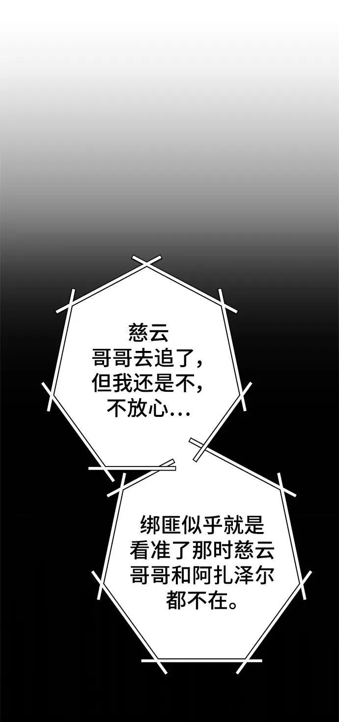 [第133话] 不顺利的跨界任务 第51页