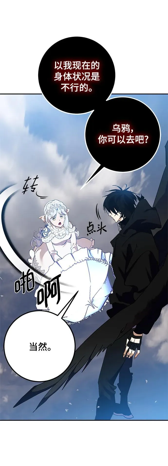 [第133话] 不顺利的跨界任务 第69页