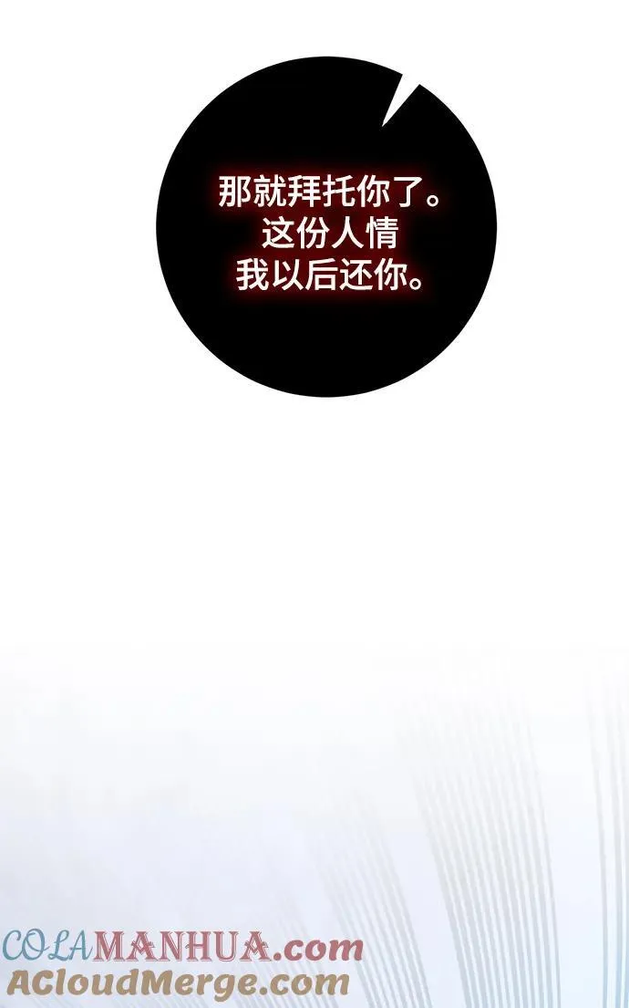 [第133话] 不顺利的跨界任务 第70页