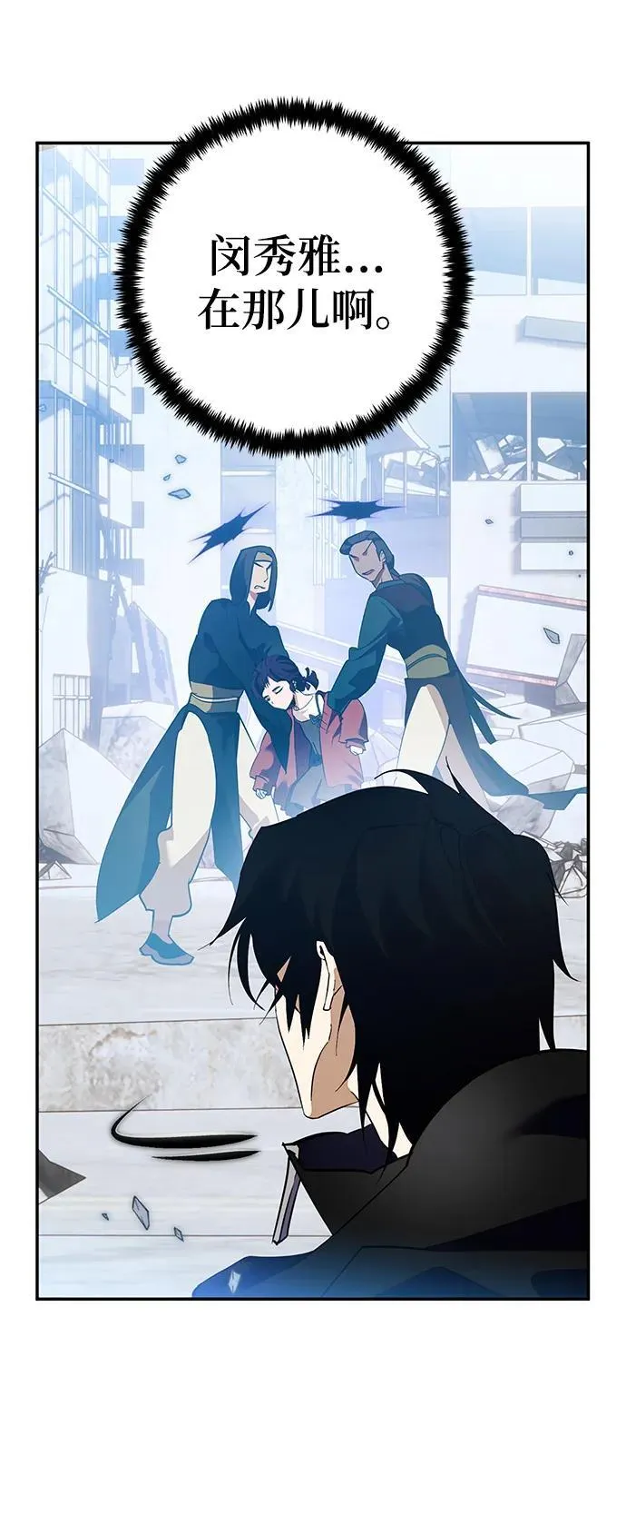 [第133话] 不顺利的跨界任务 第83页