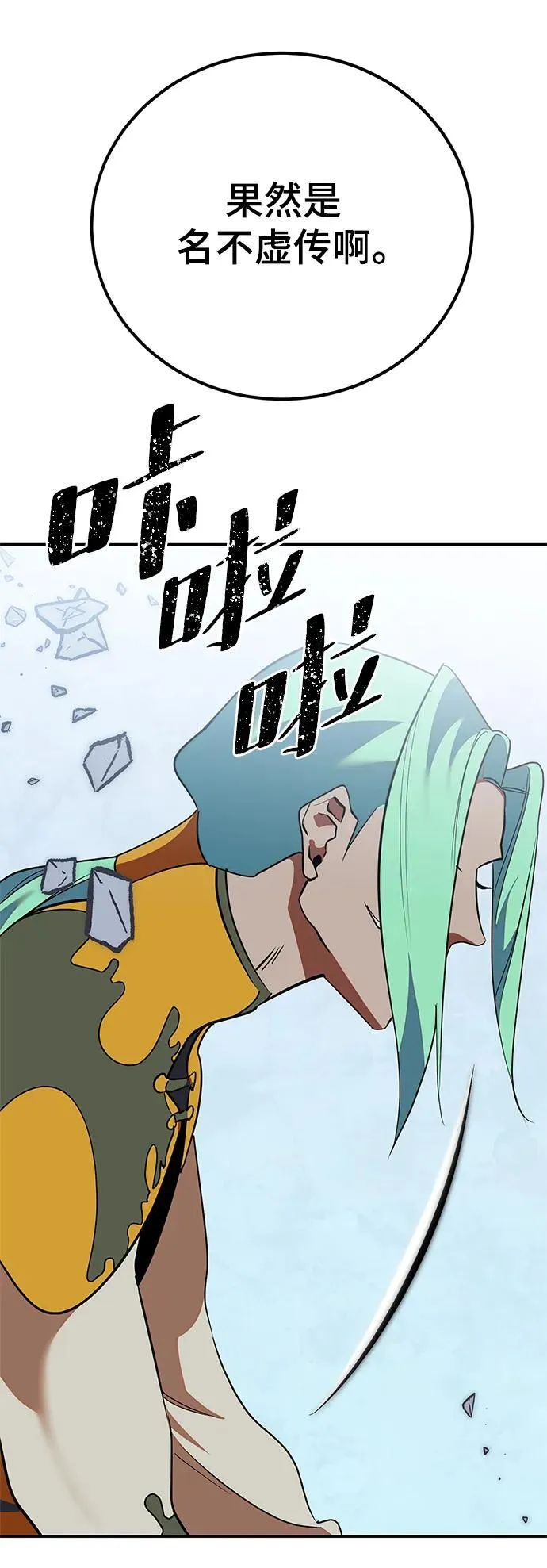 [第133话] 不顺利的跨界任务 第84页