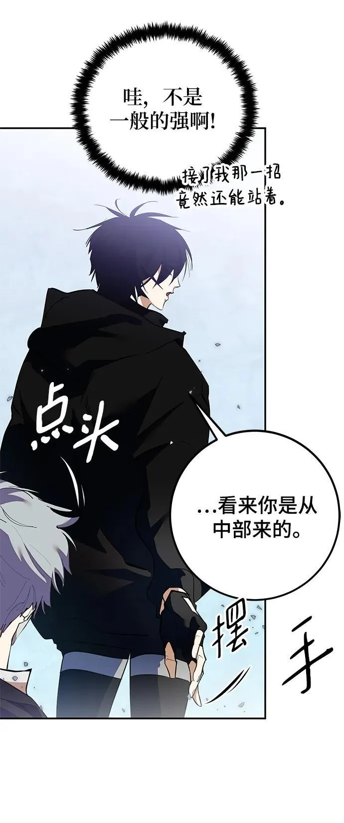 [第133话] 不顺利的跨界任务 第86页