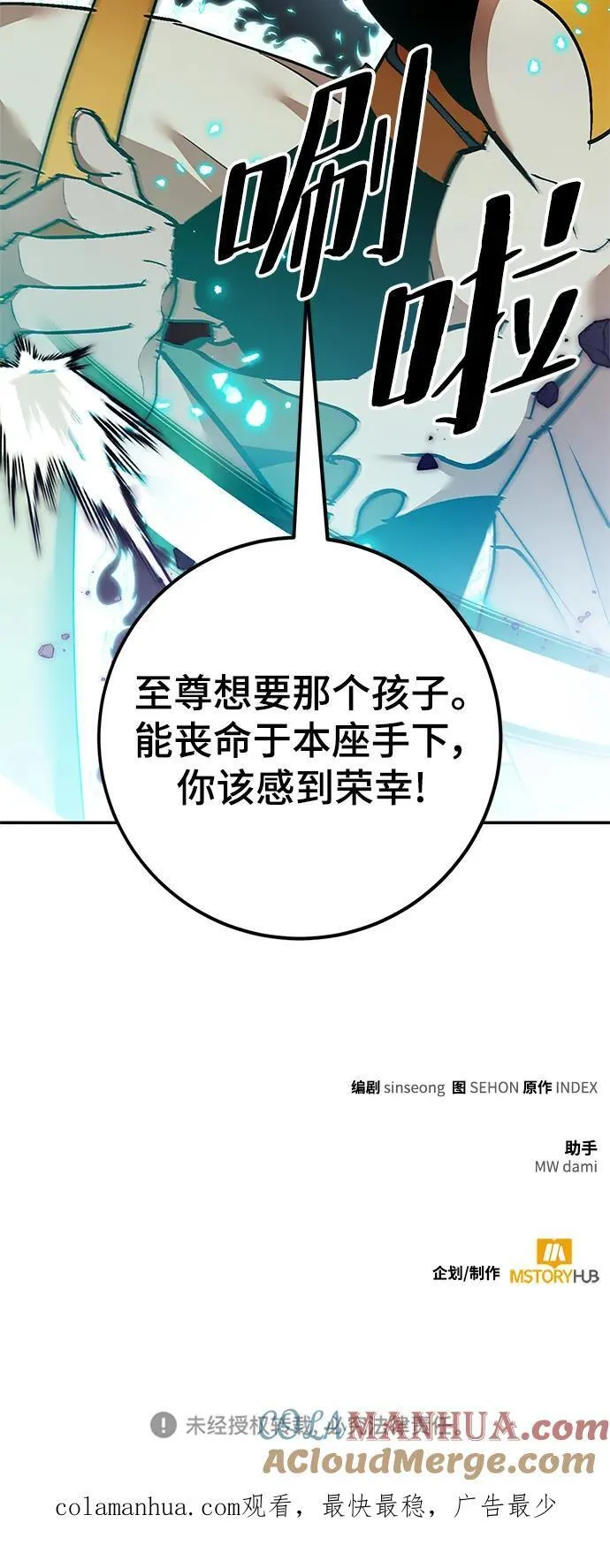 [第133话] 不顺利的跨界任务 第88页