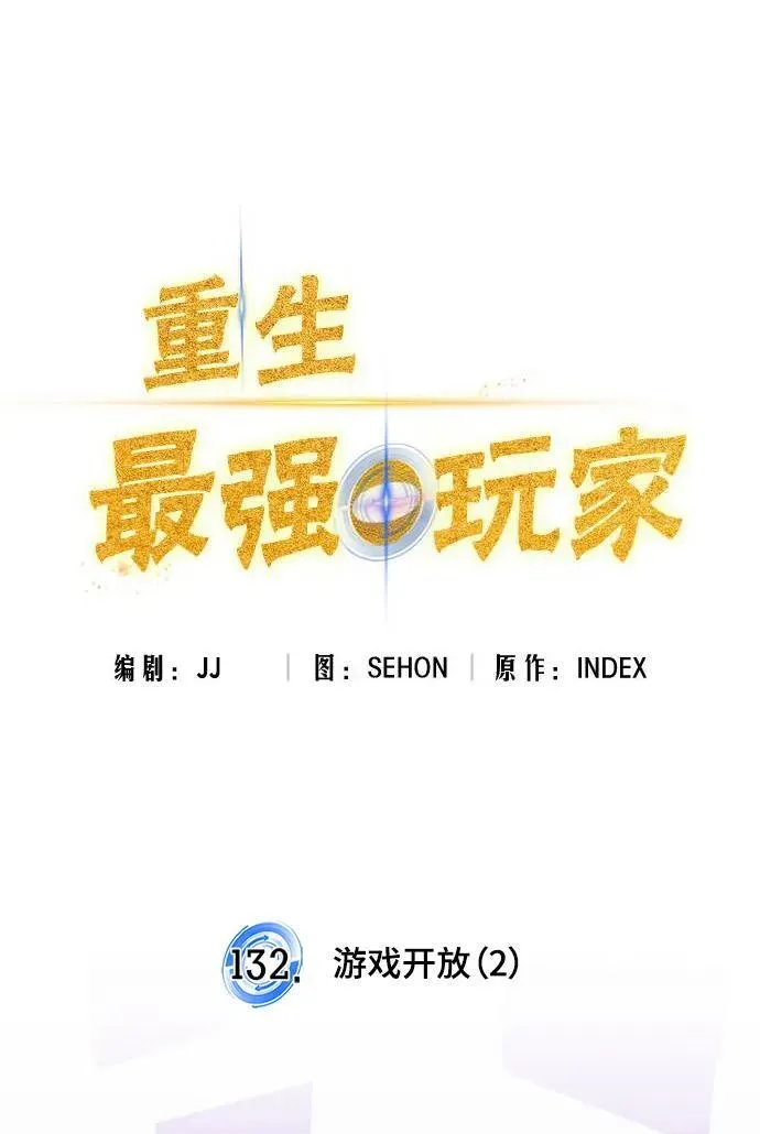 [第132话] 游戏开放（2） 第23页