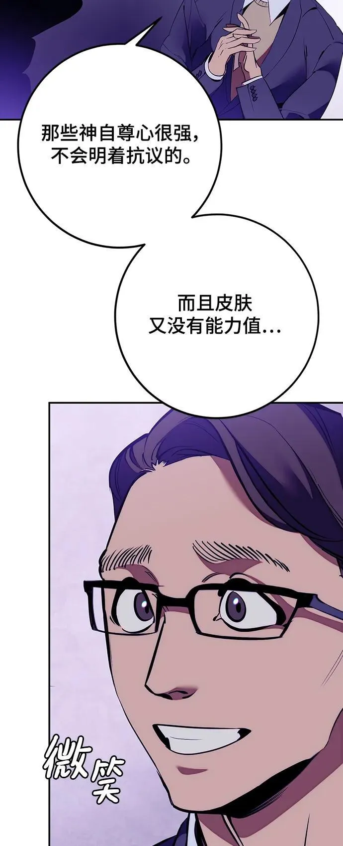 [第132话] 游戏开放（2） 第36页