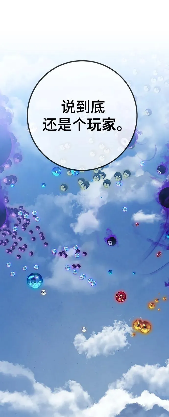 [第132话] 游戏开放（2） 第42页