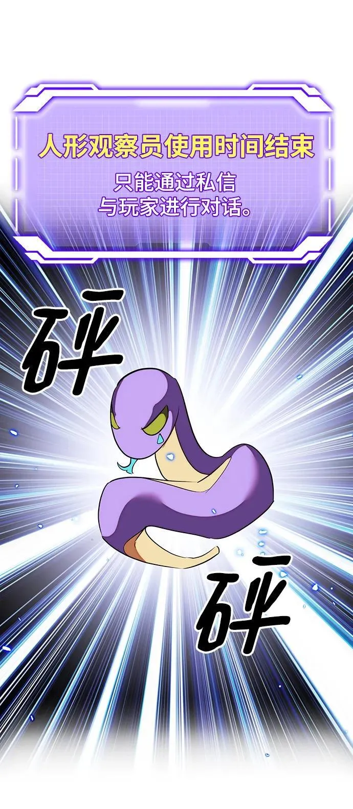 [第132话] 游戏开放（2） 第51页