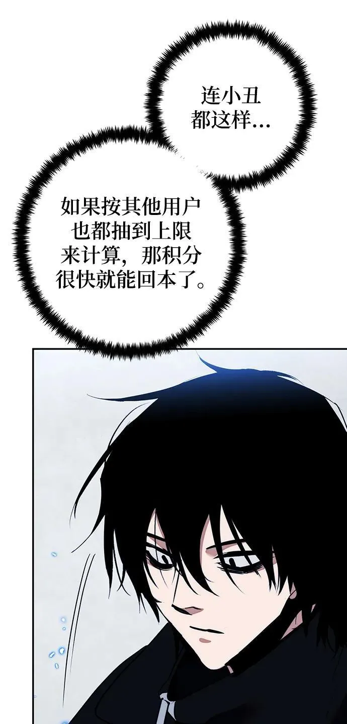 [第132话] 游戏开放（2） 第52页