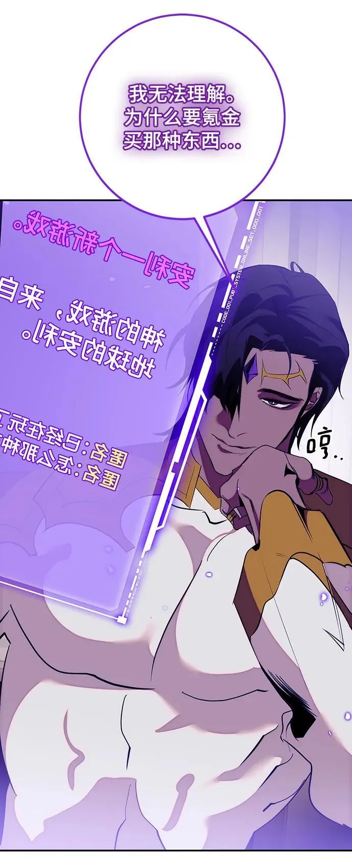 [第132话] 游戏开放（2） 第76页