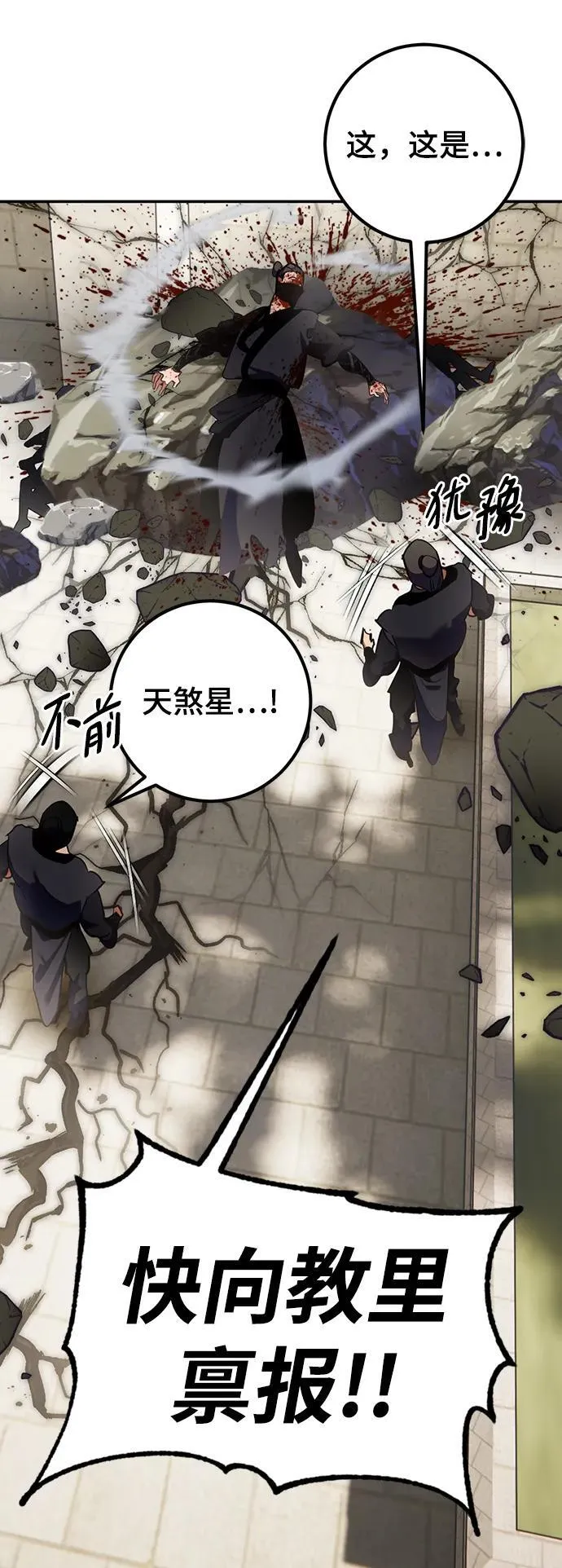 [第135话] 血教 第14页