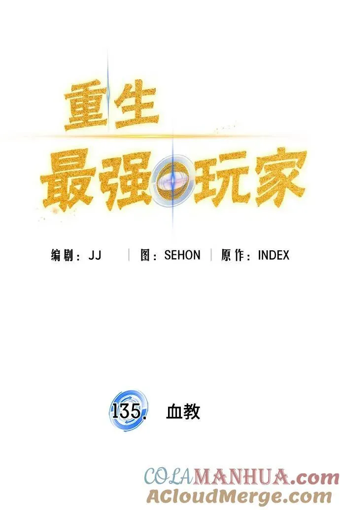 [第135话] 血教 第19页