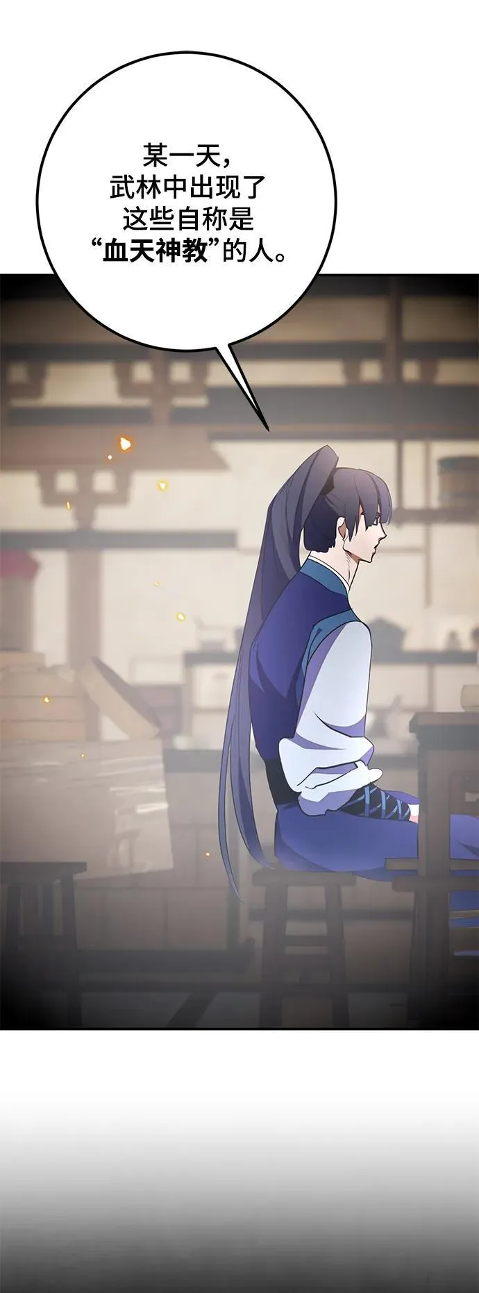 [第135话] 血教 第20页