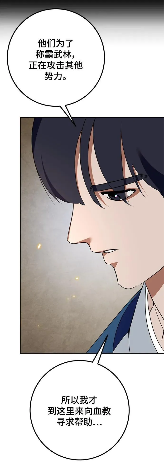 [第135话] 血教 第24页