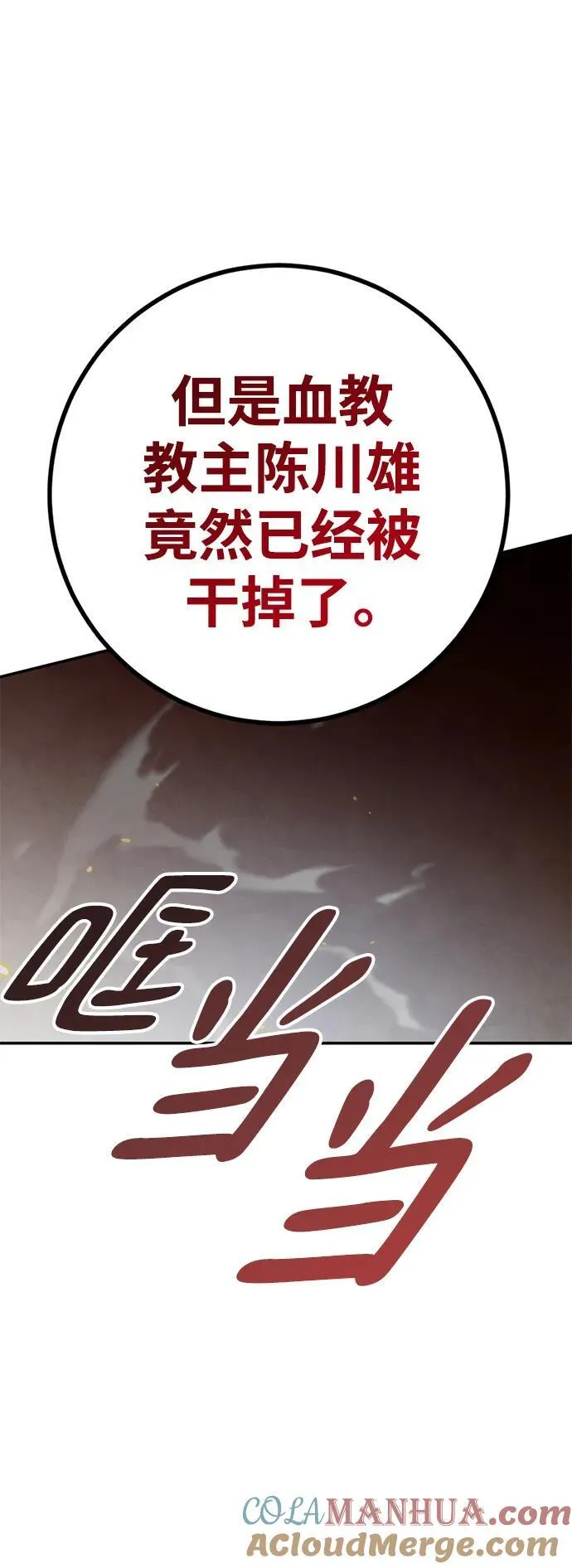 [第135话] 血教 第25页