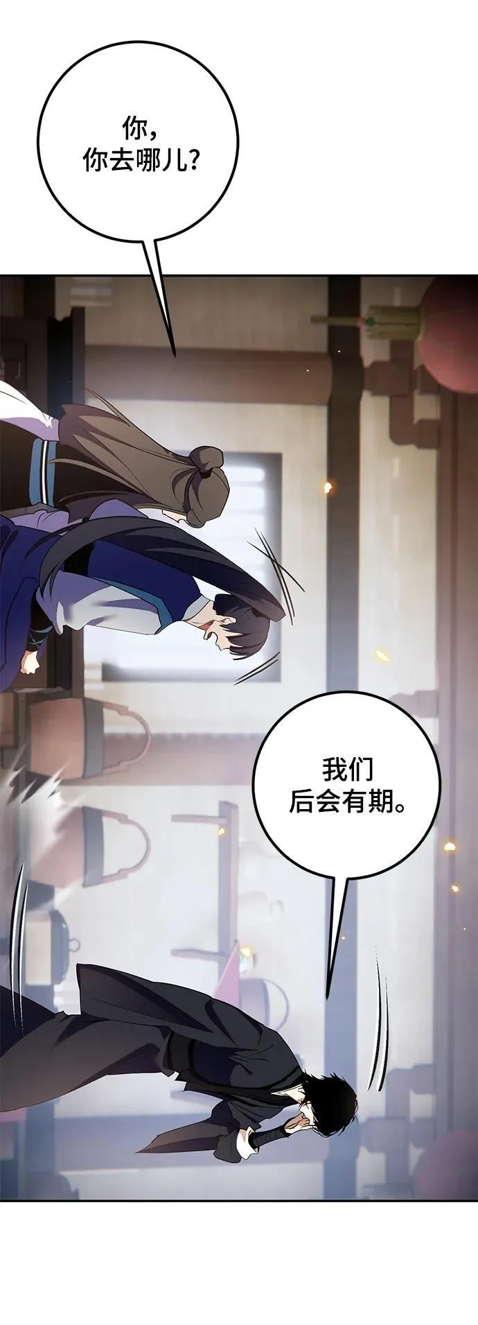[第135话] 血教 第26页
