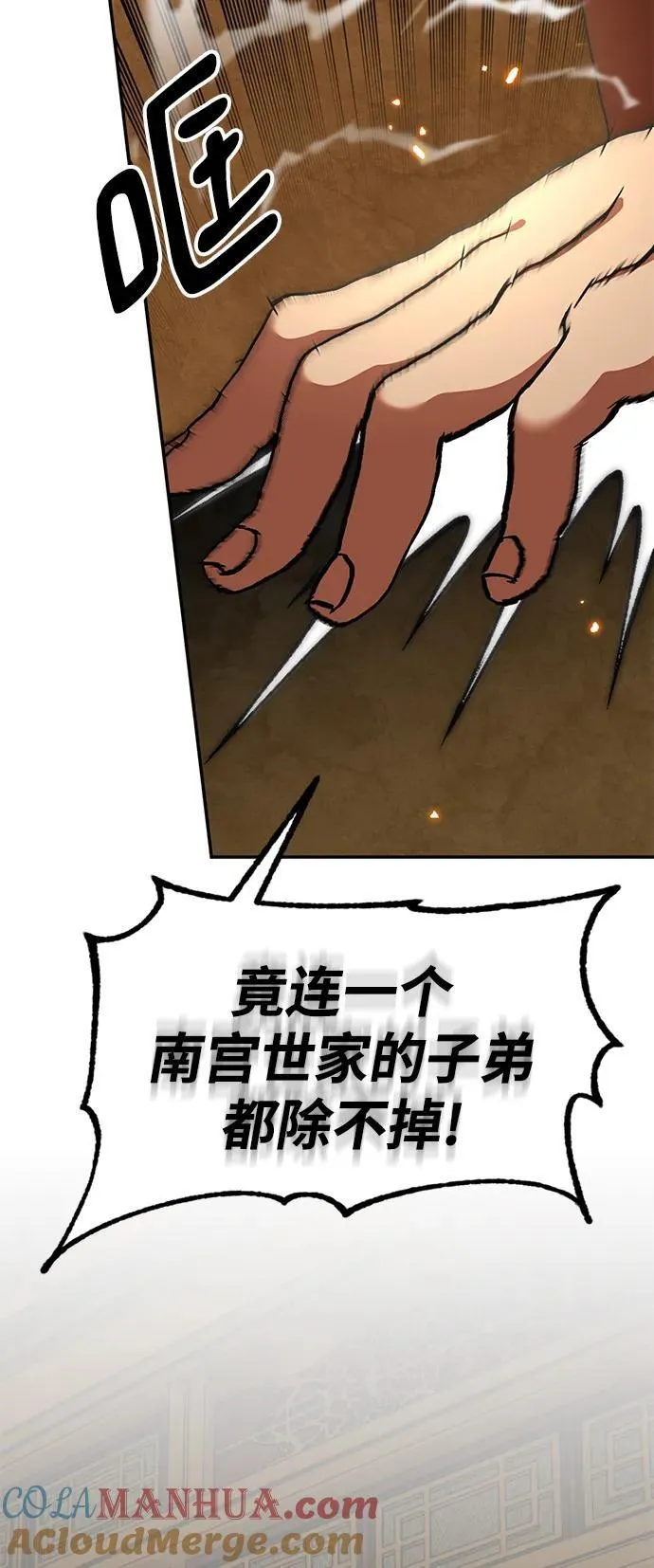 [第135话] 血教 第31页