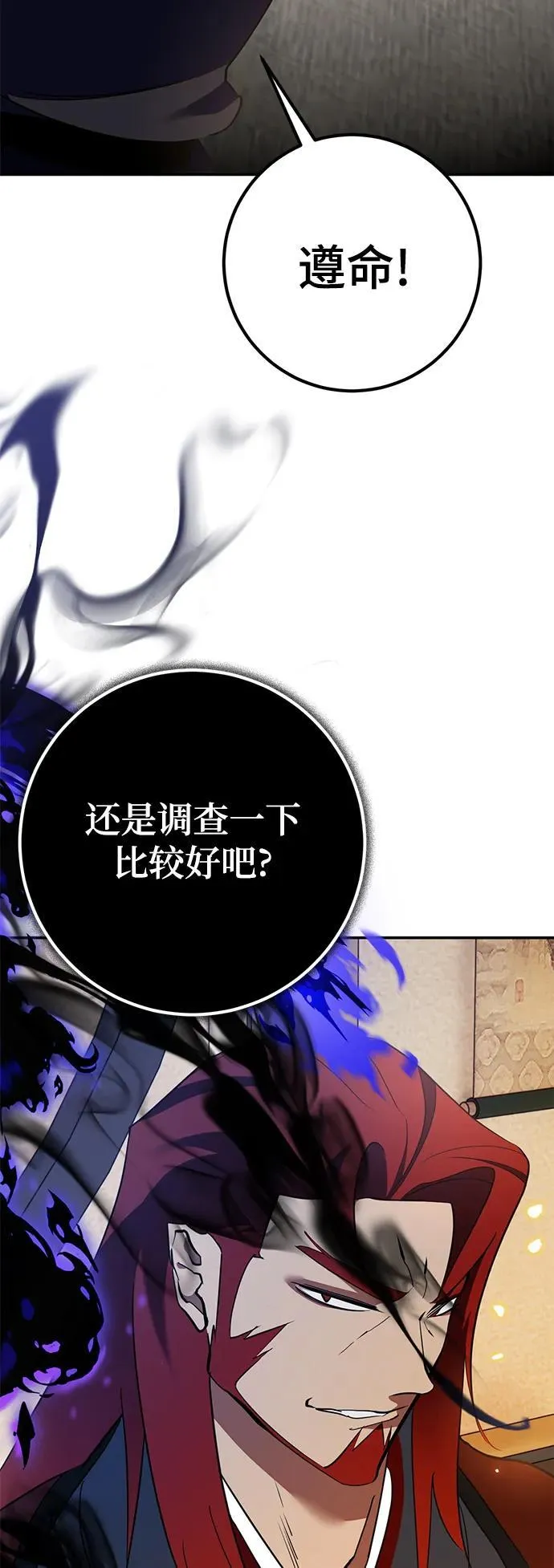 [第135话] 血教 第33页